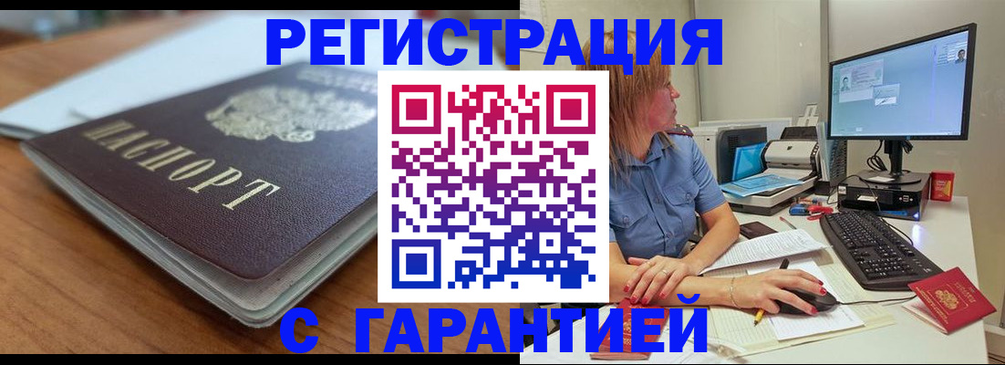 временная регистрация купить в Кировске