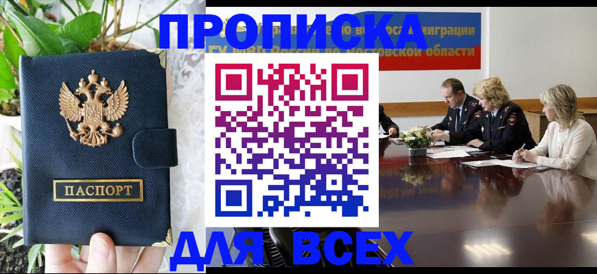 временная регистрация законно в Кировске