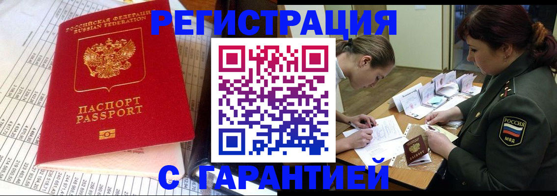 временная регистрация адрес в Кировске